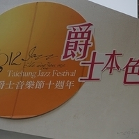 2012.10.28-Taichung Jazz Festival-017.JPG